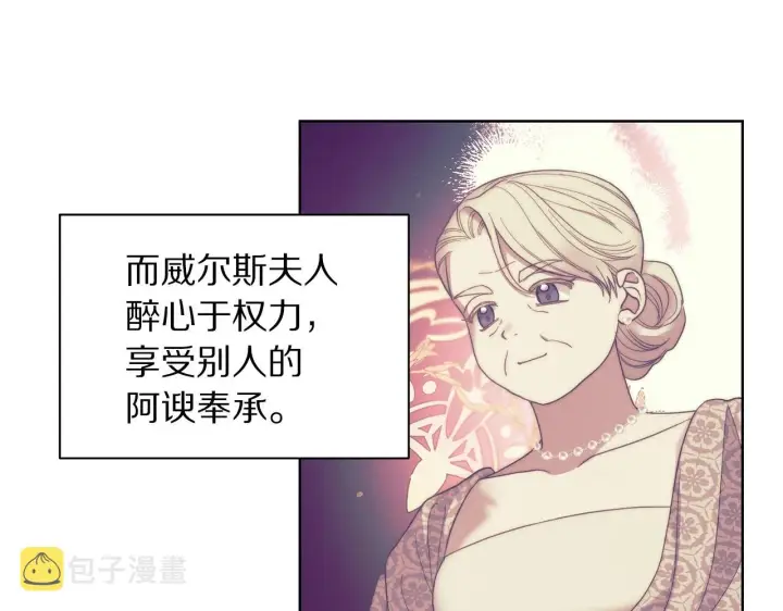 《露西亚-攻略公爵计划》第96话 宴会图47