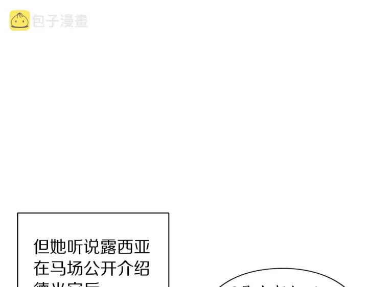 《露西亚-攻略公爵计划》第96话 宴会图51