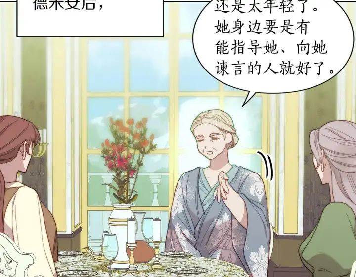 《露西亚-攻略公爵计划》第96话 宴会图52