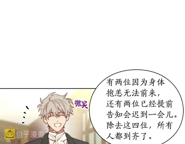 《露西亚-攻略公爵计划》第96话 宴会图64