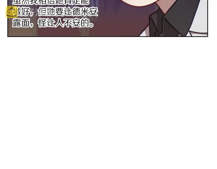 《露西亚-攻略公爵计划》第96话 宴会图68