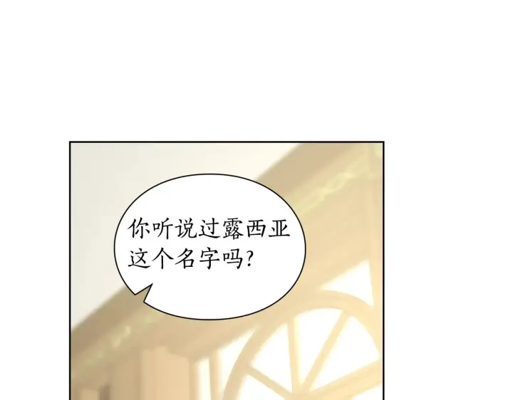 《露西亚-攻略公爵计划》第96话 宴会图72