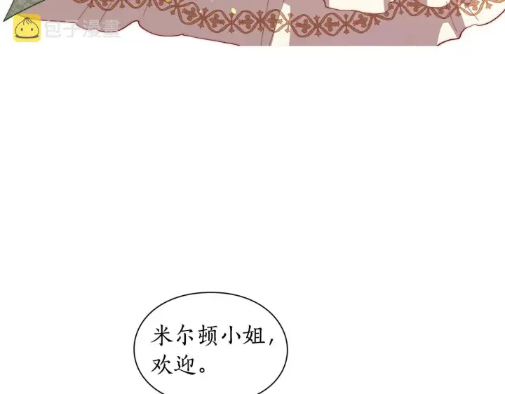 《露西亚-攻略公爵计划》第96话 宴会图8
