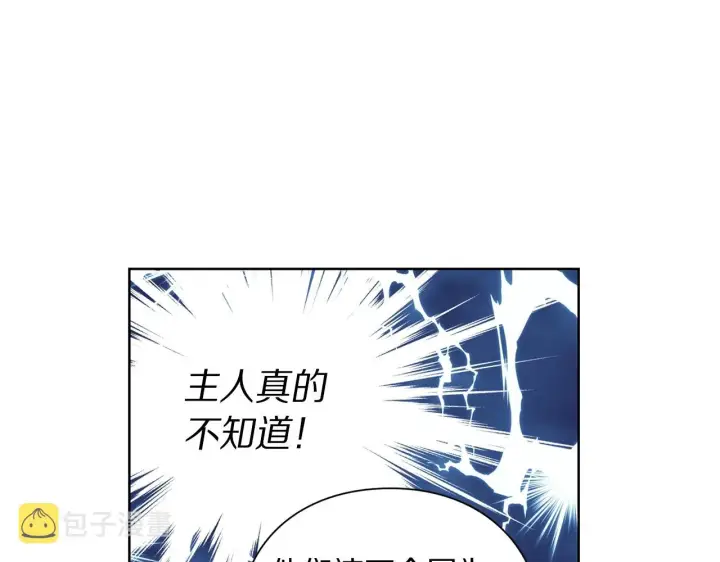 《露西亚-攻略公爵计划》第96话 宴会图90