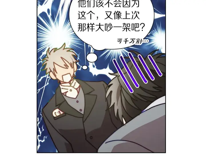 《露西亚-攻略公爵计划》第96话 宴会图91