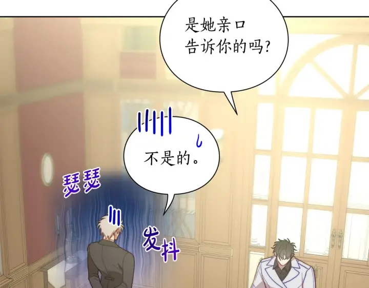 《露西亚-攻略公爵计划》第96话 宴会图93