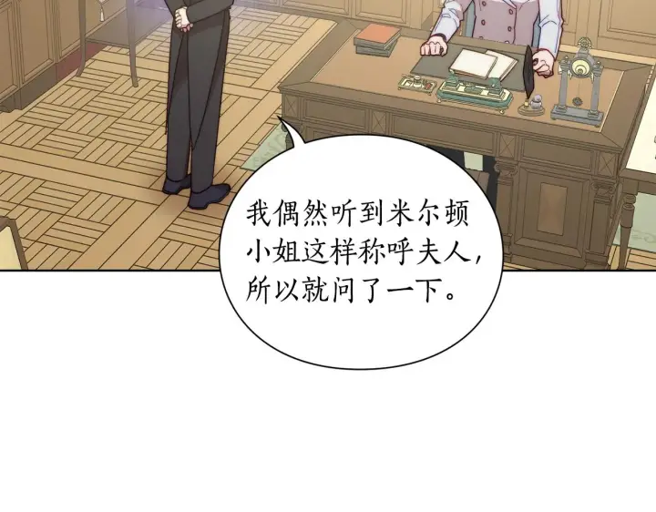 《露西亚-攻略公爵计划》第96话 宴会图94