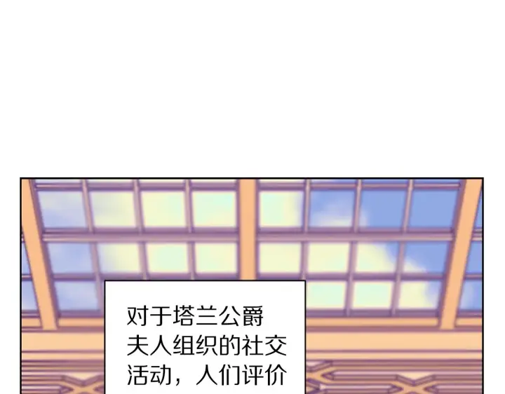 《露西亚-攻略公爵计划》第97话 这是警告图101