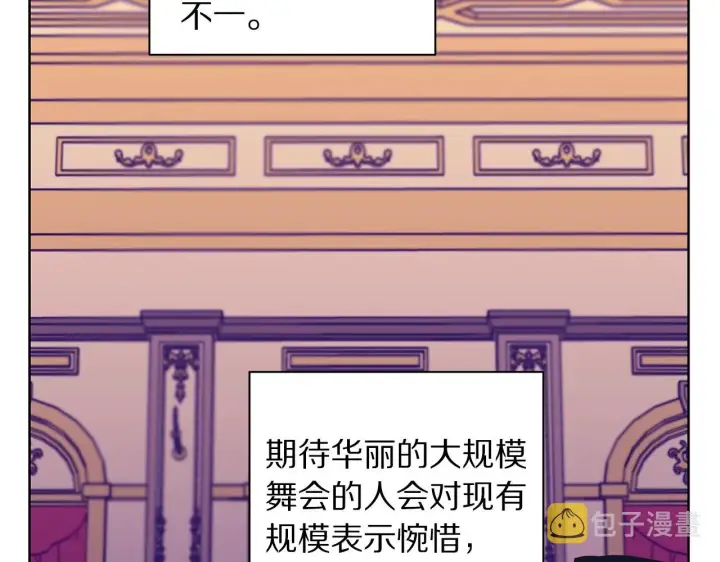 《露西亚-攻略公爵计划》第97话 这是警告图102
