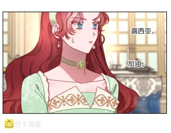 《露西亚-攻略公爵计划》第97话 这是警告图112