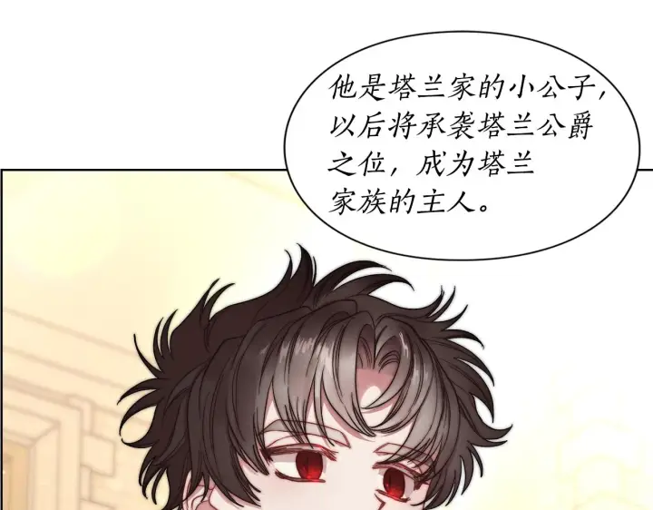 《露西亚-攻略公爵计划》第97话 这是警告图116