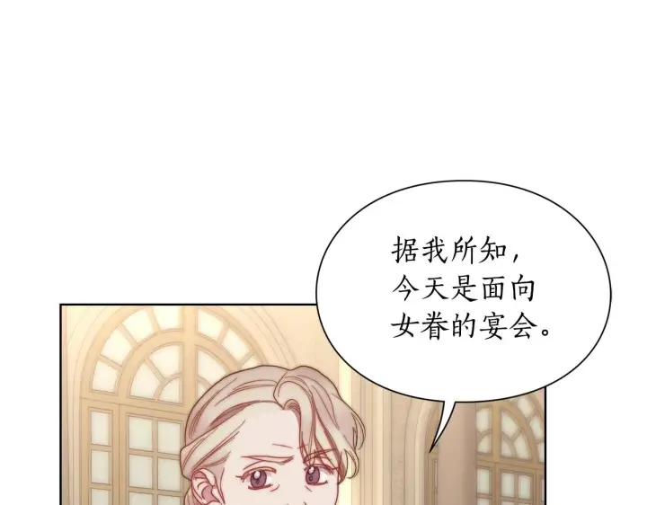 《露西亚-攻略公爵计划》第97话 这是警告图133