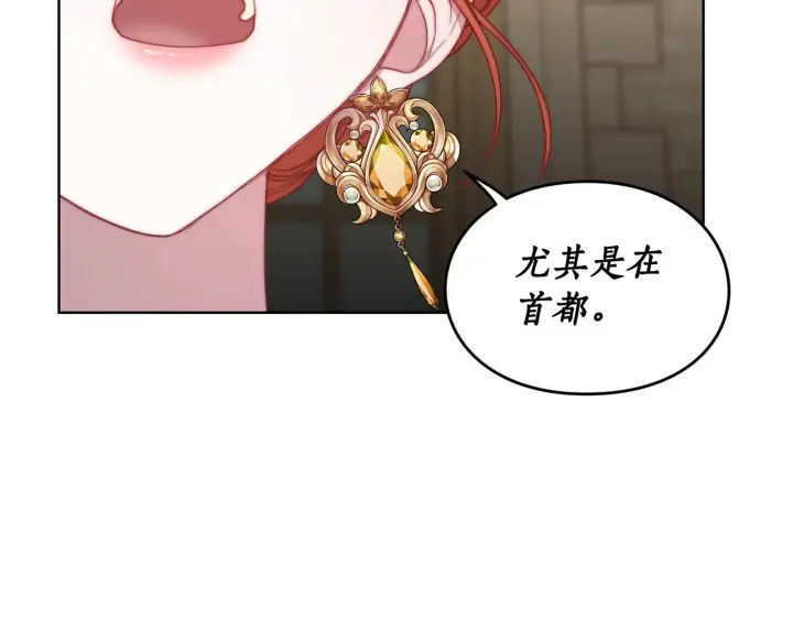 《露西亚-攻略公爵计划》第97话 这是警告图141