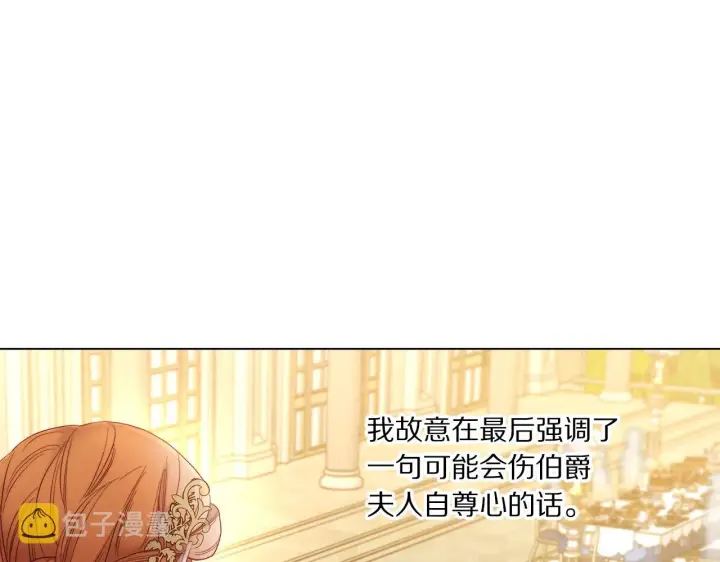 《露西亚-攻略公爵计划》第97话 这是警告图144