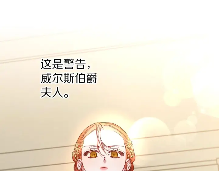《露西亚-攻略公爵计划》第97话 这是警告图148