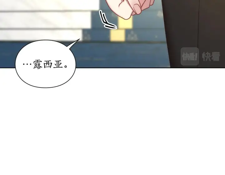 《露西亚-攻略公爵计划》第97话 这是警告图15