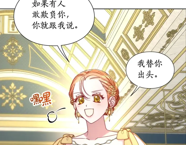 《露西亚-攻略公爵计划》第97话 这是警告图31