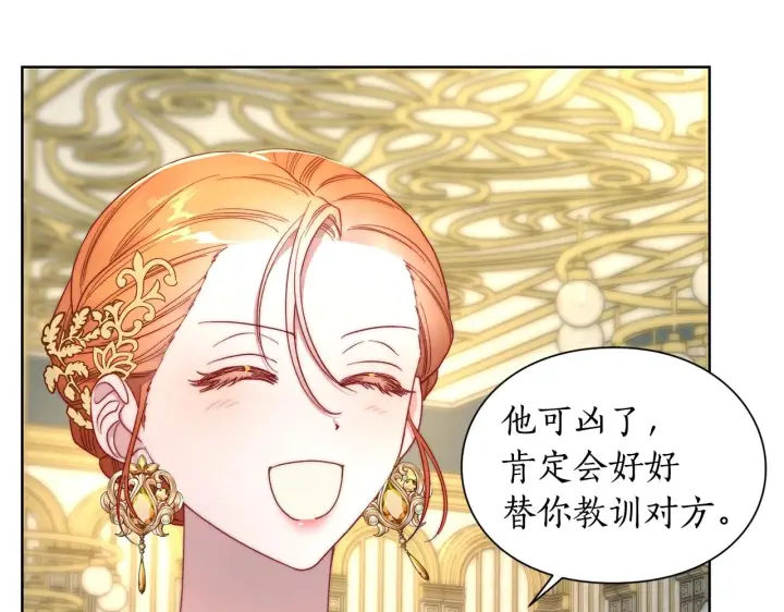 《露西亚-攻略公爵计划》第97话 这是警告图41