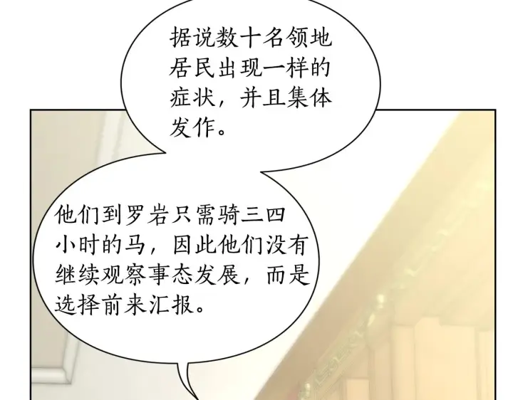 《露西亚-攻略公爵计划》第97话 这是警告图69