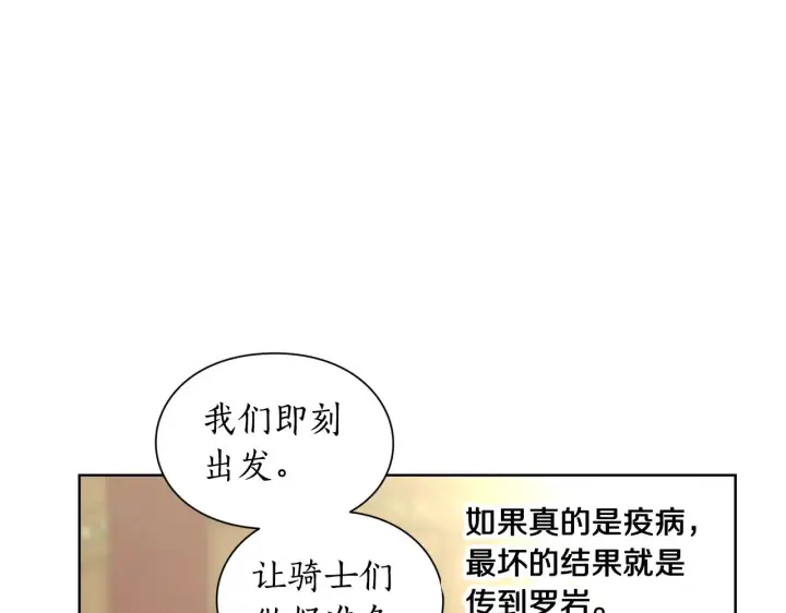 《露西亚-攻略公爵计划》第97话 这是警告图75