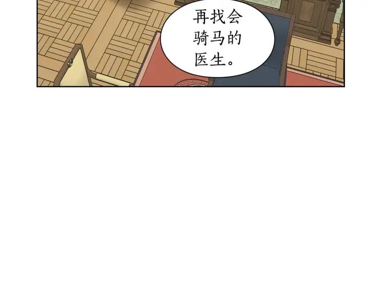 《露西亚-攻略公爵计划》第97话 这是警告图77