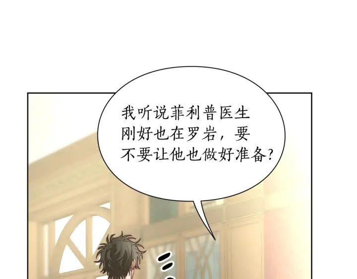 《露西亚-攻略公爵计划》第97话 这是警告图78
