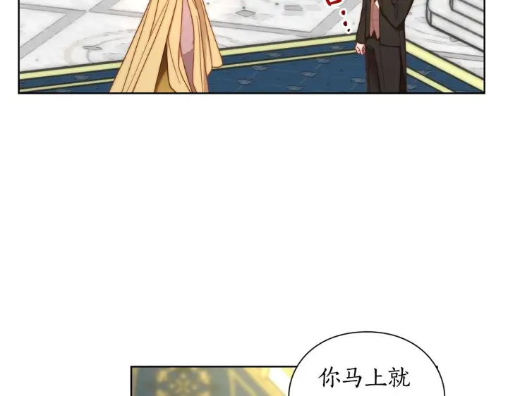 《露西亚-攻略公爵计划》第97话 这是警告图8