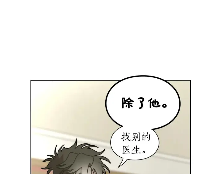 《露西亚-攻略公爵计划》第97话 这是警告图83
