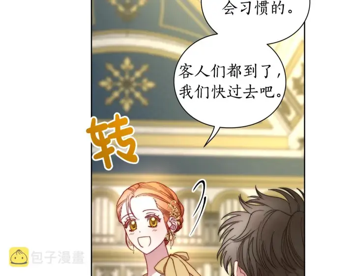 《露西亚-攻略公爵计划》第97话 这是警告图9