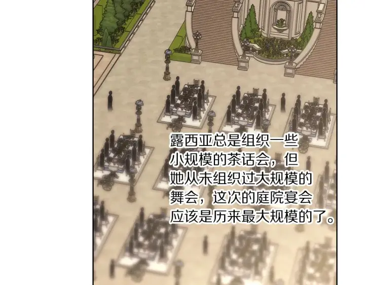 《露西亚-攻略公爵计划》第97话 这是警告图95
