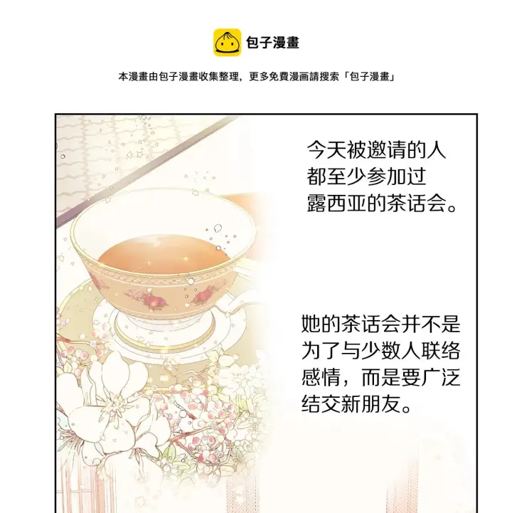 《露西亚-攻略公爵计划》第97话 这是警告图99