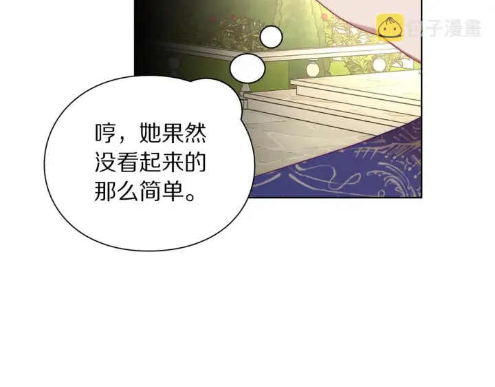 《露西亚-攻略公爵计划》第98话 破宴图10
