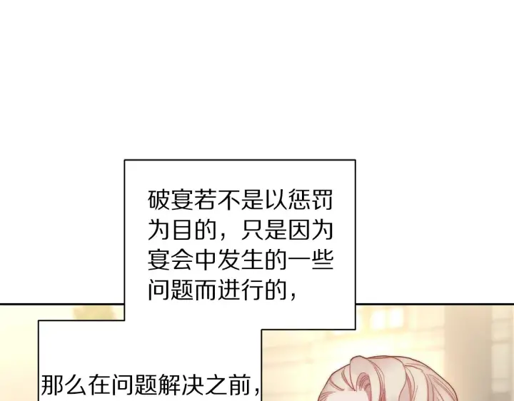 《露西亚-攻略公爵计划》第98话 破宴图104
