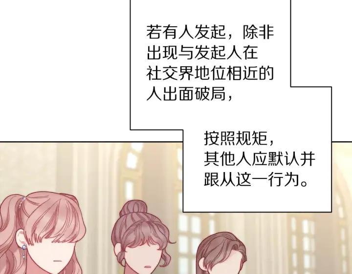 《露西亚-攻略公爵计划》第98话 破宴图106