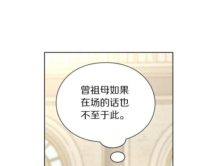 《露西亚-攻略公爵计划》第98话 破宴图108