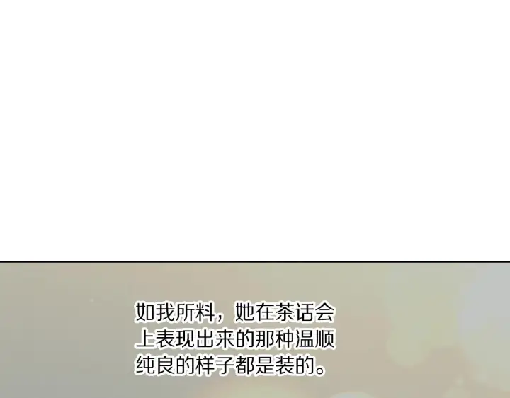 《露西亚-攻略公爵计划》第98话 破宴图11