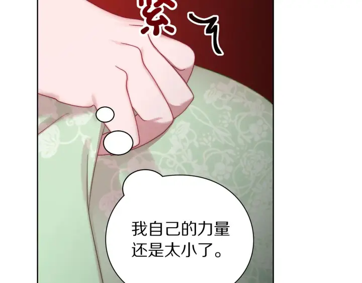 《露西亚-攻略公爵计划》第98话 破宴图111