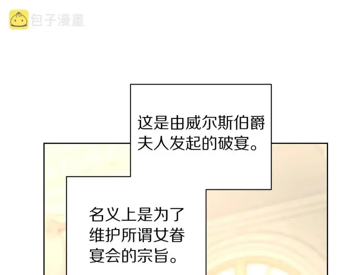 《露西亚-攻略公爵计划》第98话 破宴图116