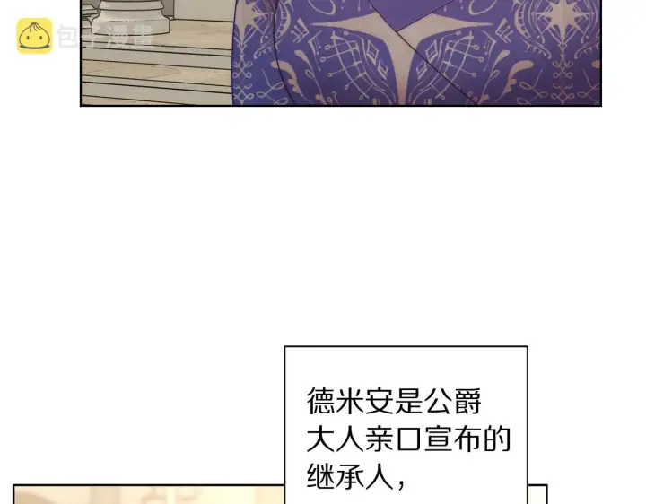 《露西亚-攻略公爵计划》第98话 破宴图118