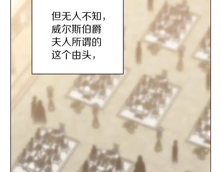 《露西亚-攻略公爵计划》第98话 破宴图122