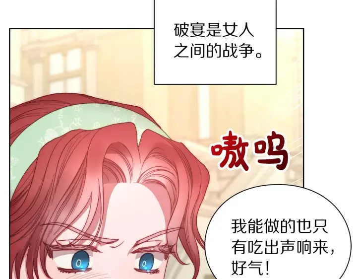 《露西亚-攻略公爵计划》第98话 破宴图125