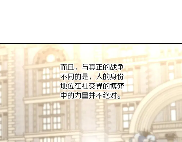 《露西亚-攻略公爵计划》第98话 破宴图130