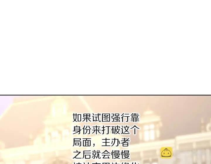 《露西亚-攻略公爵计划》第98话 破宴图132