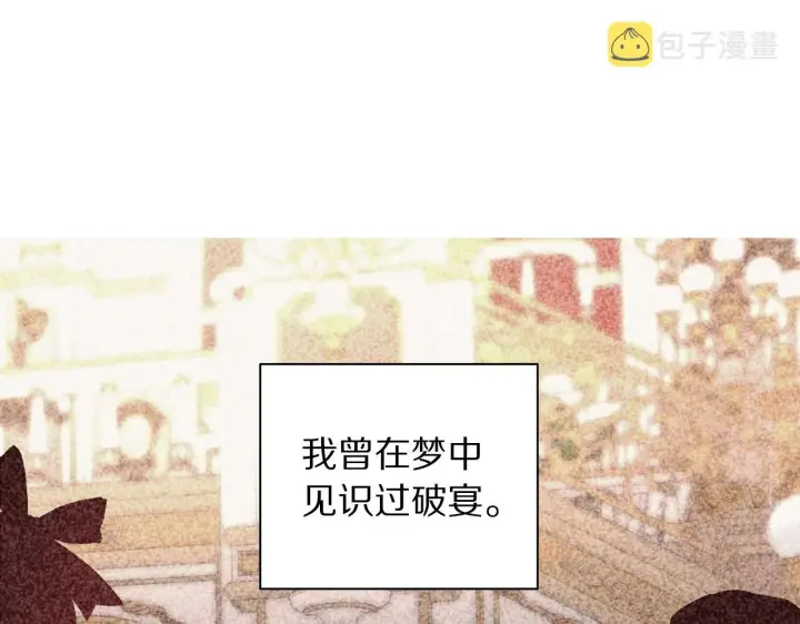《露西亚-攻略公爵计划》第98话 破宴图137