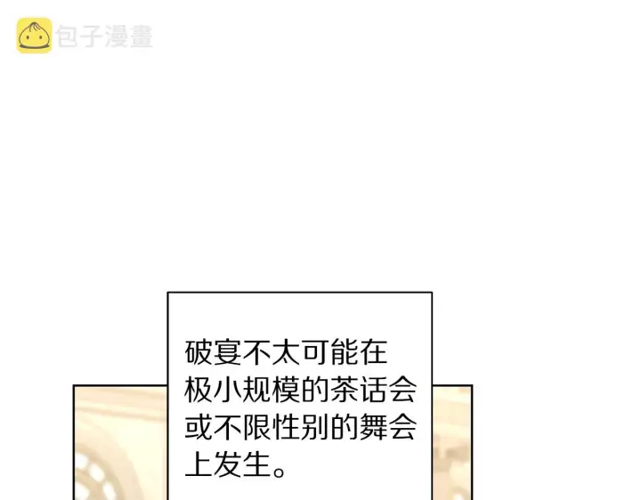《露西亚-攻略公爵计划》第98话 破宴图139