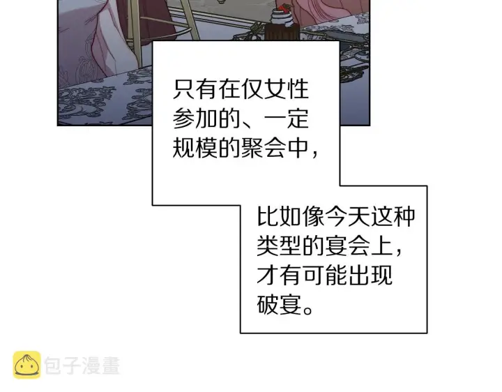 《露西亚-攻略公爵计划》第98话 破宴图141