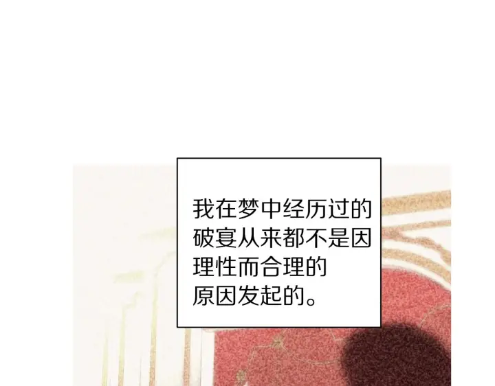 《露西亚-攻略公爵计划》第98话 破宴图142