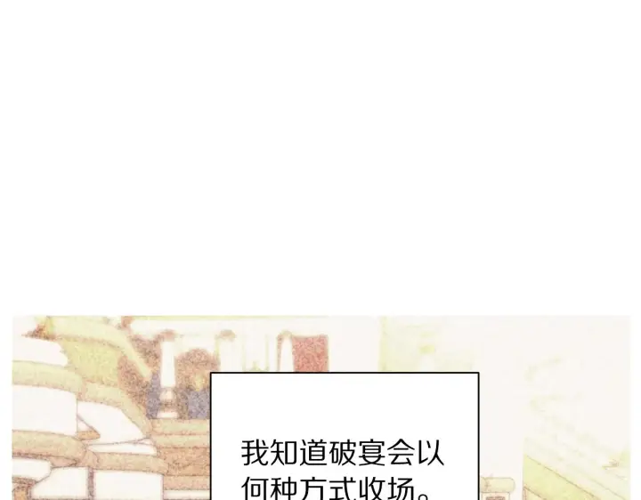 《露西亚-攻略公爵计划》第98话 破宴图147