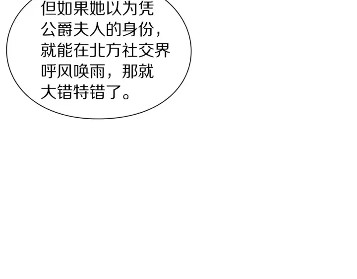 《露西亚-攻略公爵计划》第98话 破宴图15