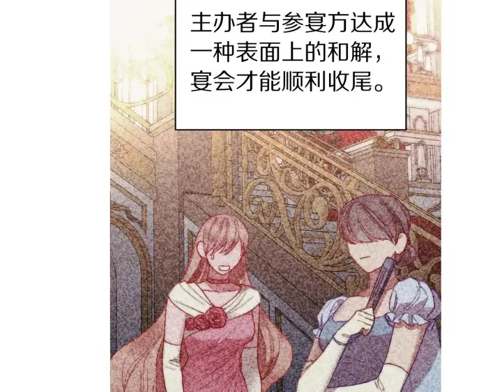 《露西亚-攻略公爵计划》第98话 破宴图150